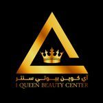 I Queen Beauty Center